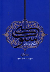 گام های آغازین سلوک